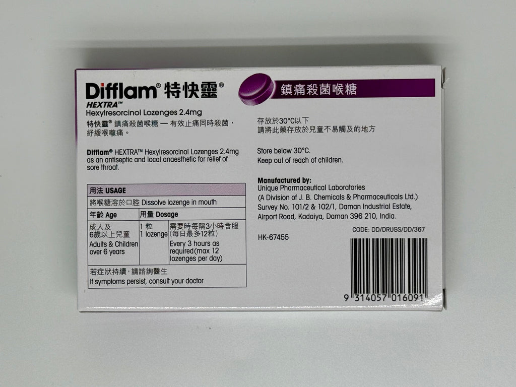 特快靈Difflam Hextra 鎮痛殺菌喉糖 (12粒)