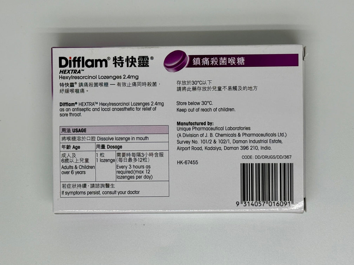 特快靈Difflam Hextra 鎮痛殺菌喉糖 (12粒)