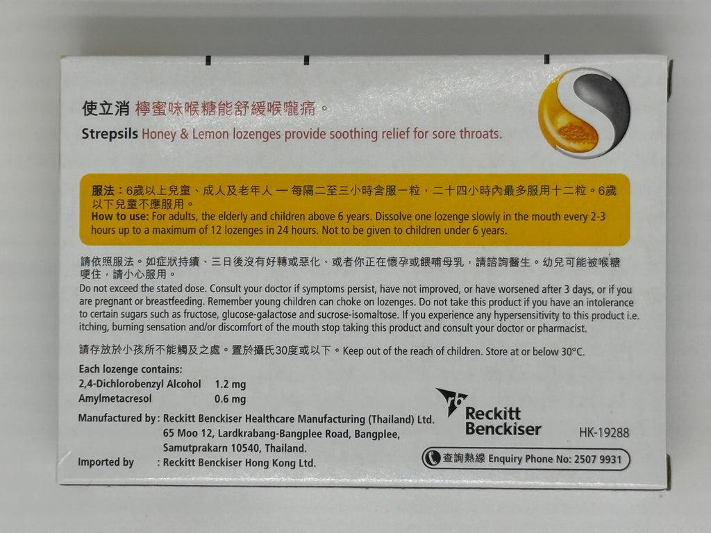 使立消 (檸蜜味)喉糖 24'S STREPSILS (HONEY & LEMON)