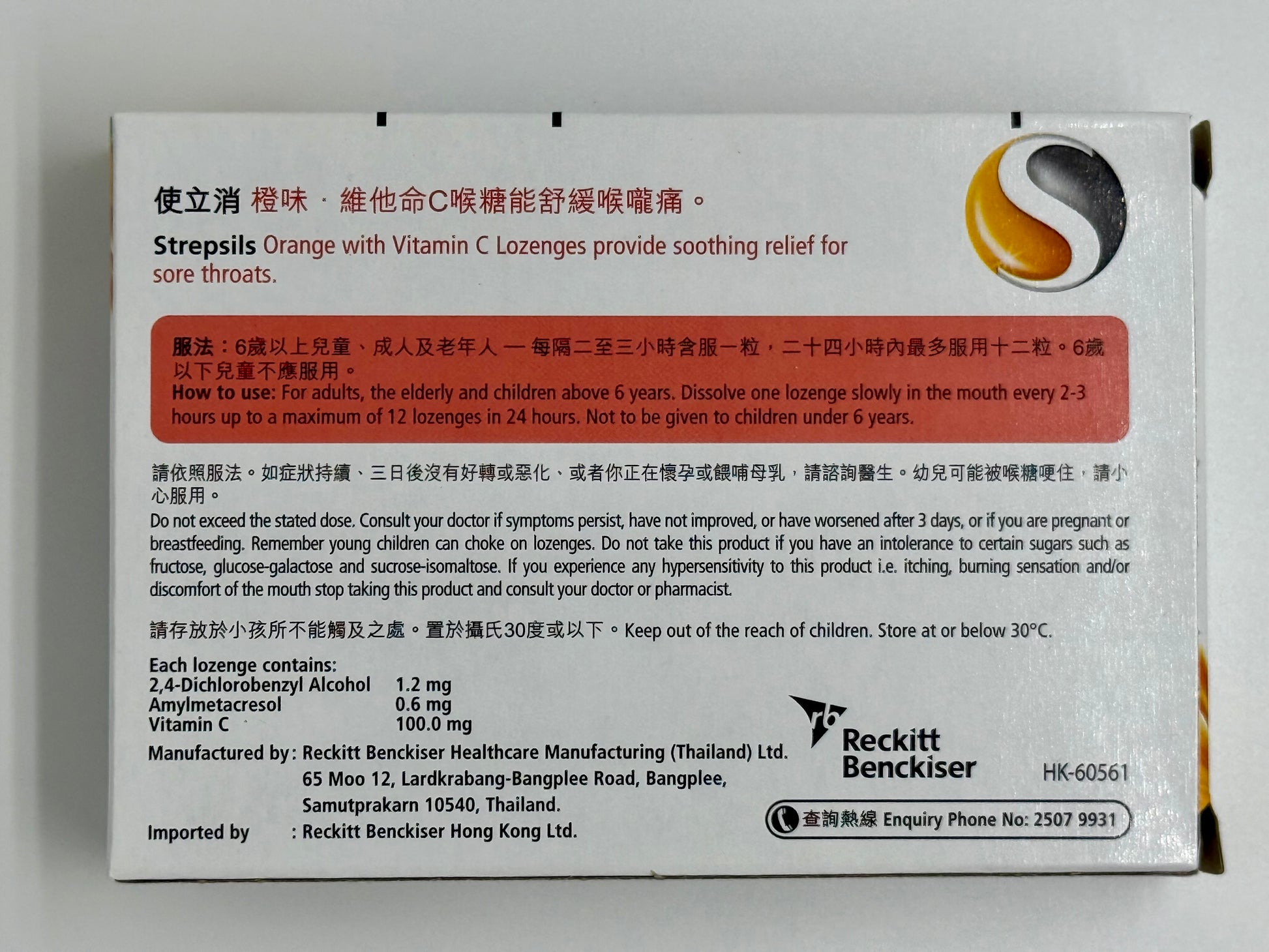 使立消 (橙味） STREPSILS (vitamin-cl) 24‘S