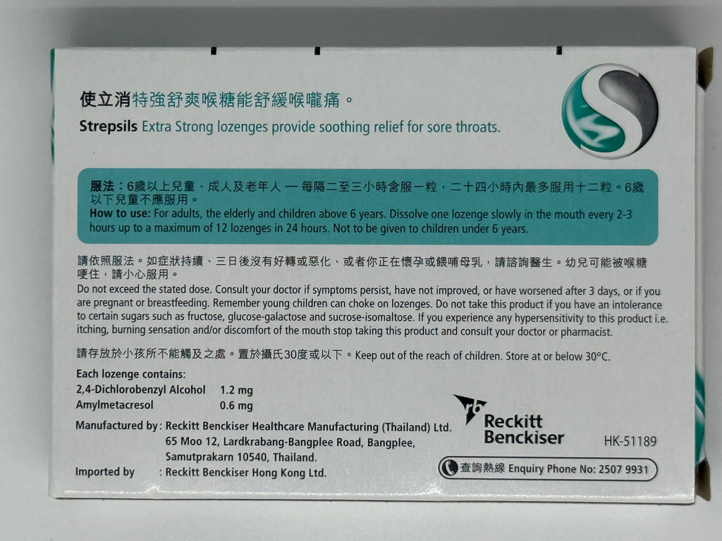 使立消特強舒爽 STREPSILS EXTRA STRONG 24'S