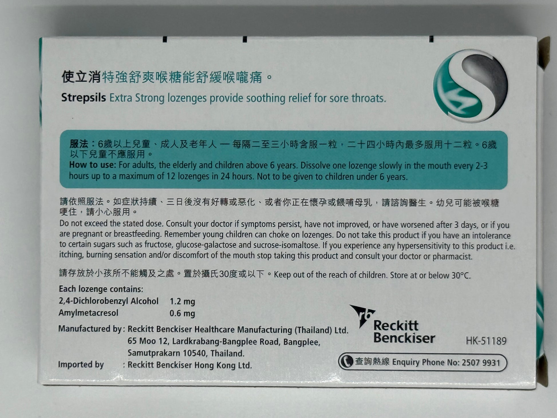 使立消特強舒爽 STREPSILS EXTRA STRONG 24'S