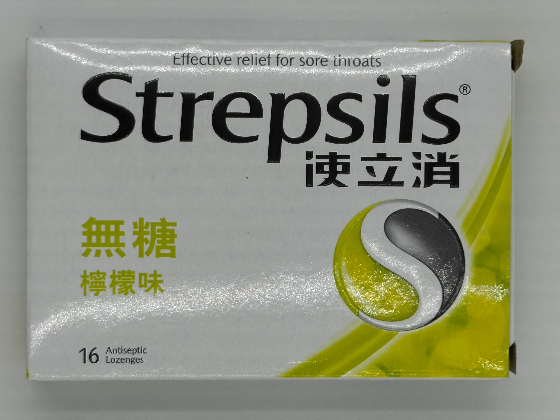 使立消無糖(檸檬香草味)16'S STREPSILS SUGAR FREE  ( LH SF ) 16'S
