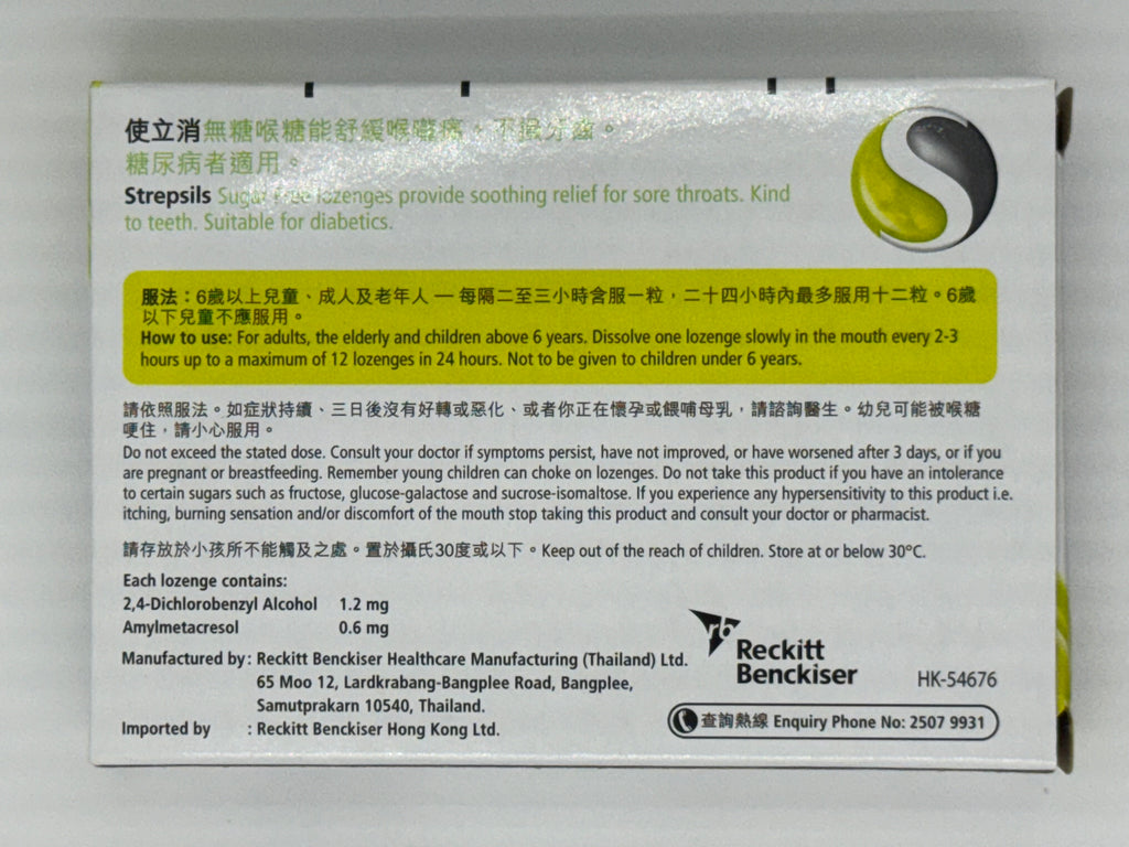 使立消無糖(檸檬香草味)16'S STREPSILS SUGAR FREE  ( LH SF ) 16'S