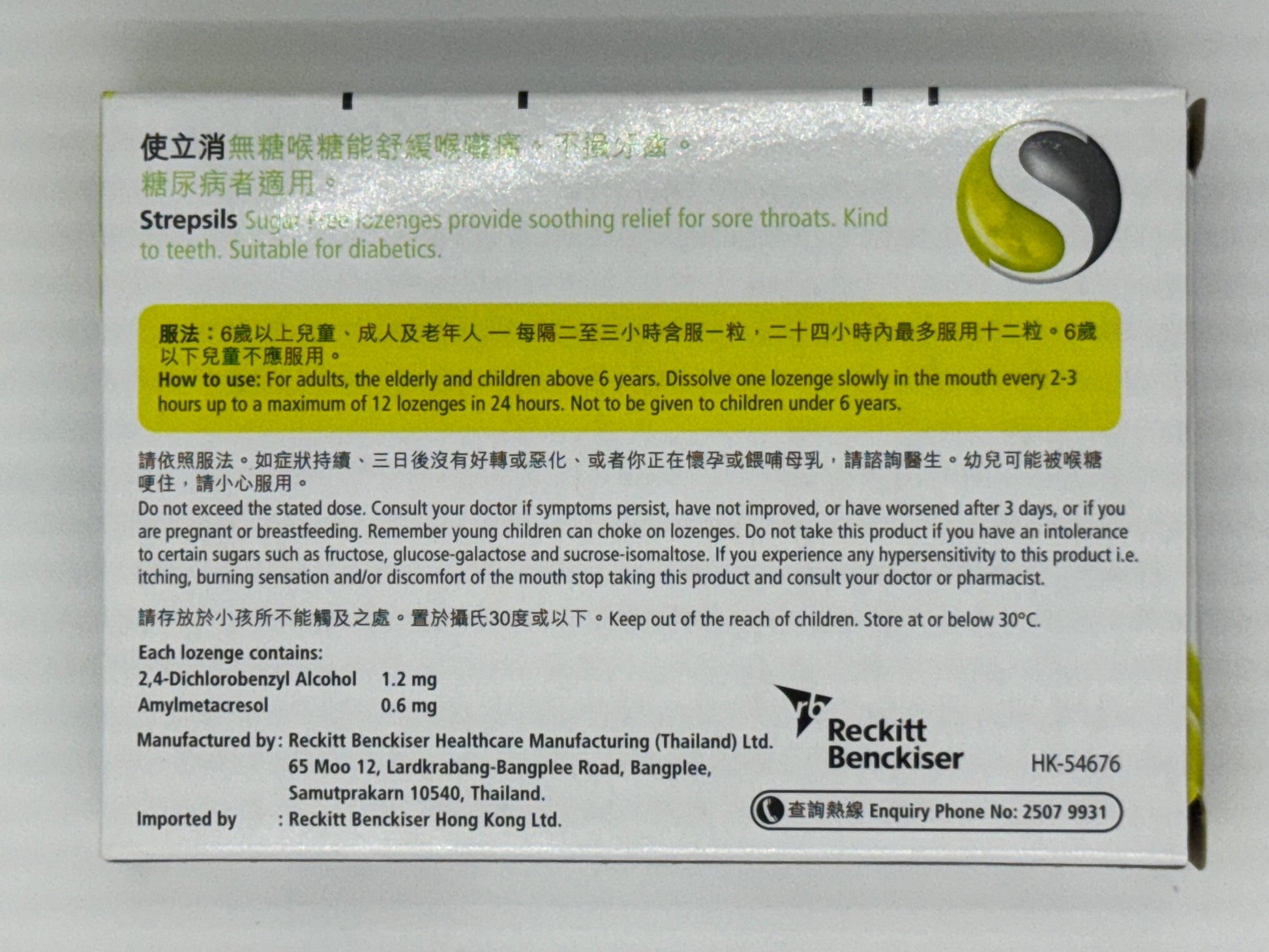 使立消無糖(檸檬香草味)16'S STREPSILS SUGAR FREE  ( LH SF ) 16'S