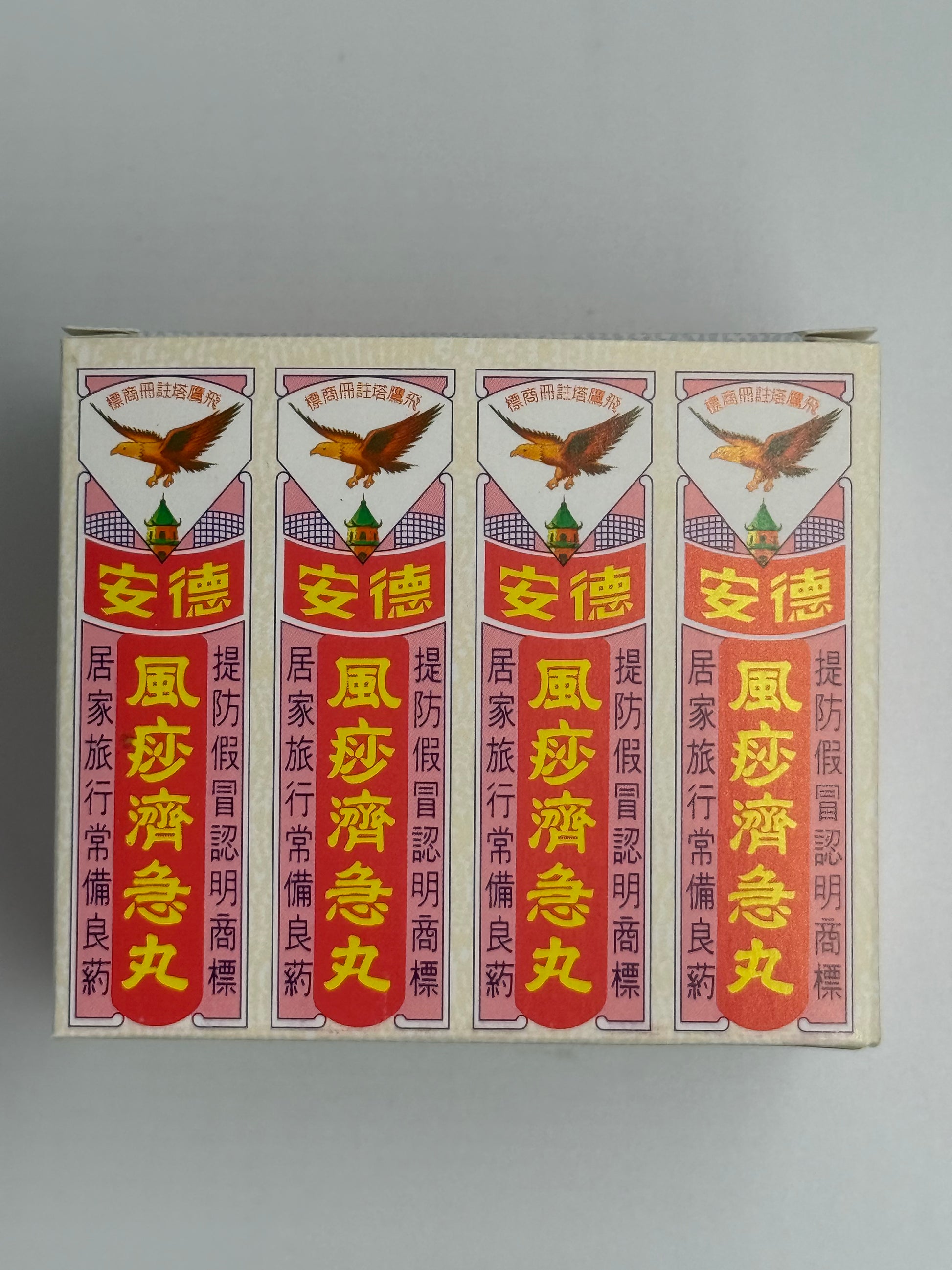德安風痧濟急丸 小號庄(12包) PIL CHI KIT TECK AUN