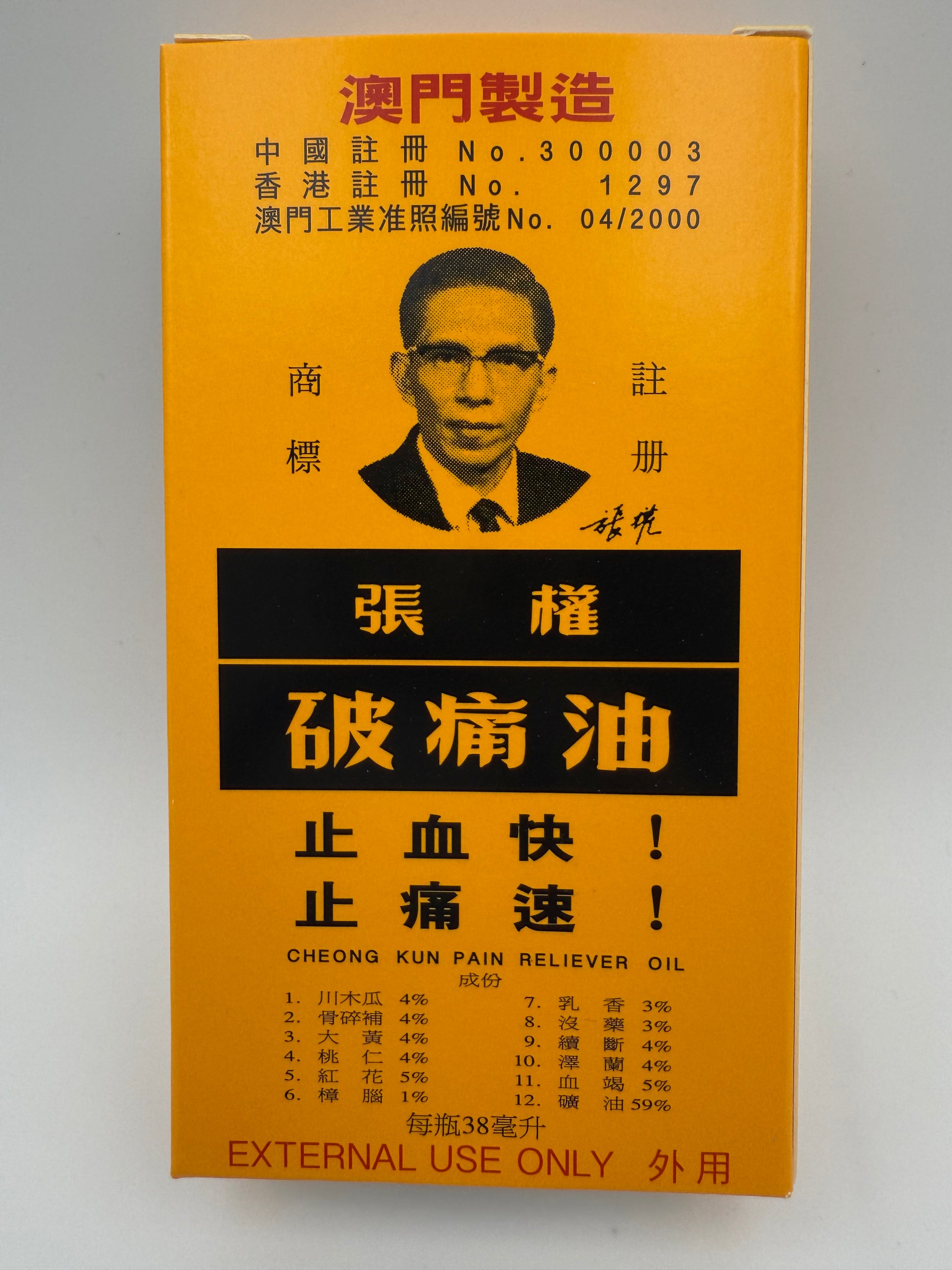 張權破痛油 CHEONG KUN PAIN RELIEVER OIL 38ML