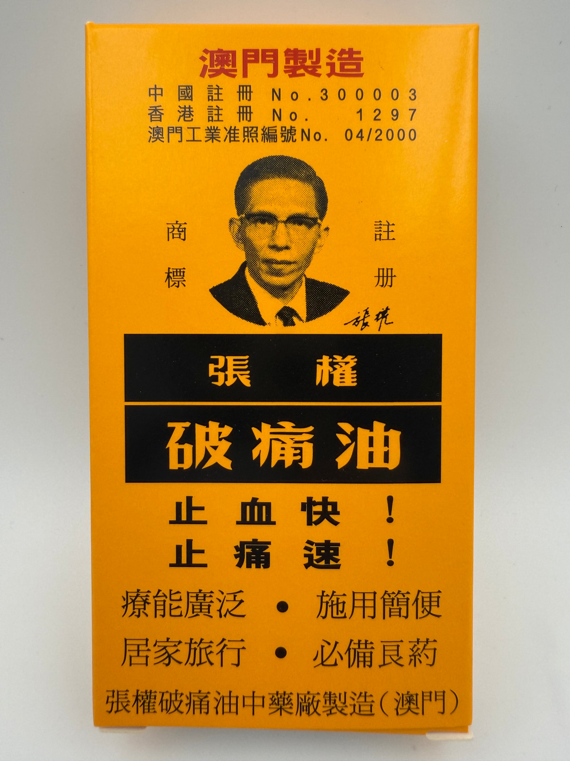 張權破痛油 CHEONG KUN PAIN RELIEVER OIL 38ML